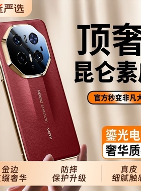 适用华为mate70rs非凡大师手机壳新款70pro镜头全包防摔保护套mt60Pro+超薄散热素皮外壳80promax高级感男女p