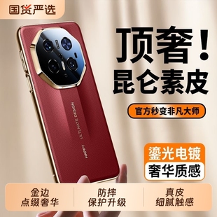 适用华为mate70rs非凡大师手机壳新款 超薄散热素皮外壳80promax高级感男女p 70pro镜头全包防摔保护套mt60Pro