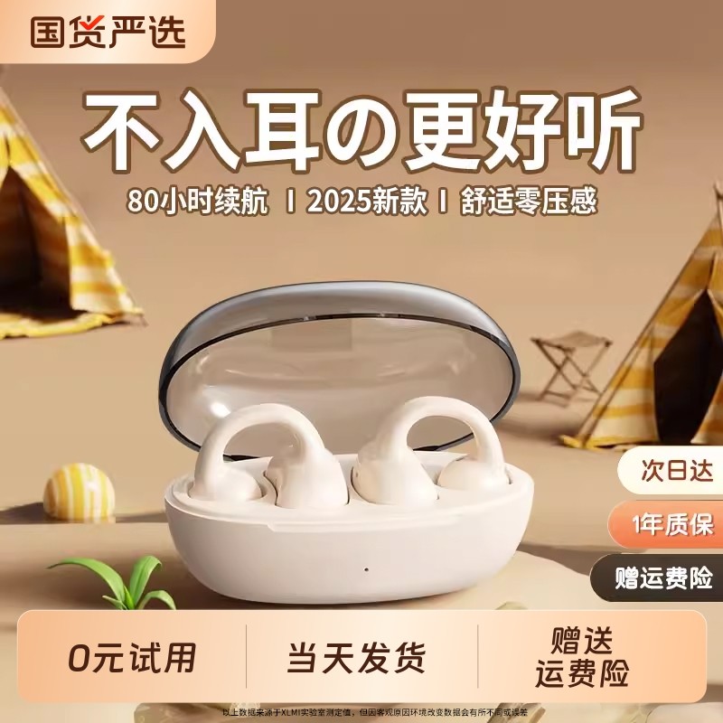 夹耳式蓝牙耳机2025新款骨传导不入耳运动跑步降噪长续航适用索尼