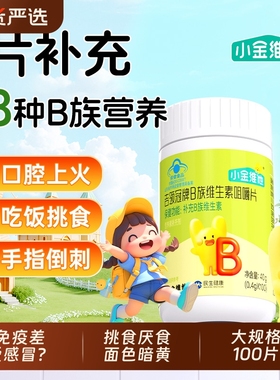 21金维他儿童复合多种维生素b1b2b6b12咀嚼片成长VD钙铁锌b族VC片