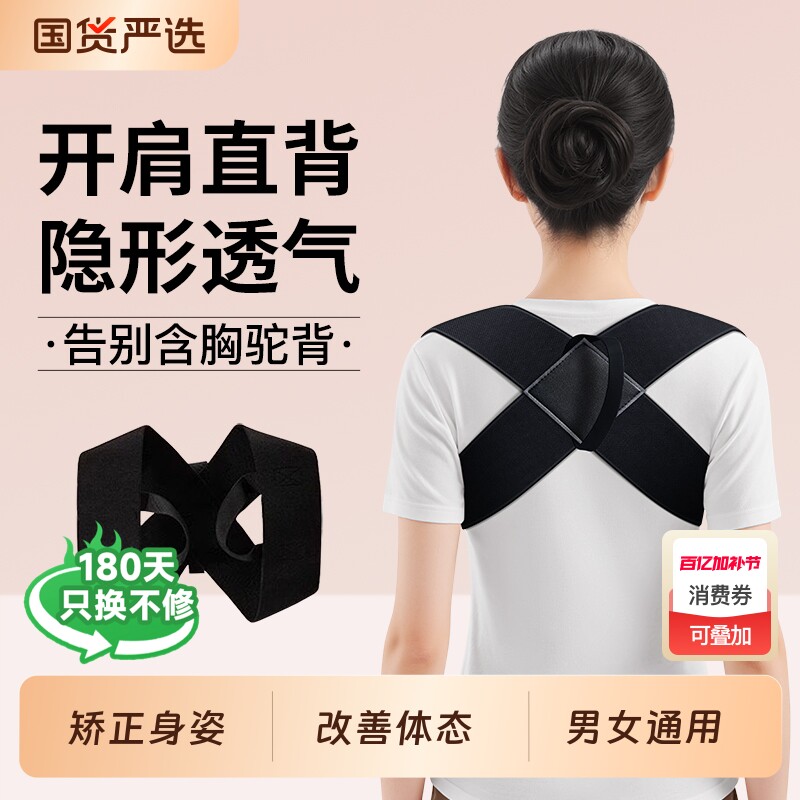 驼背矫正器成人男士女士专用开肩美背矫姿带脊椎侧弯背部神器隐形