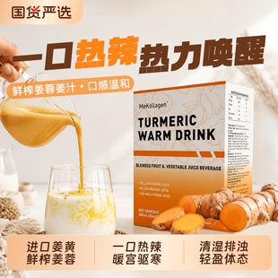 姜黄饮姜黄粉姜黄素沙棘原浆NFC混合果汁饮料血橙姜汁清湿暖