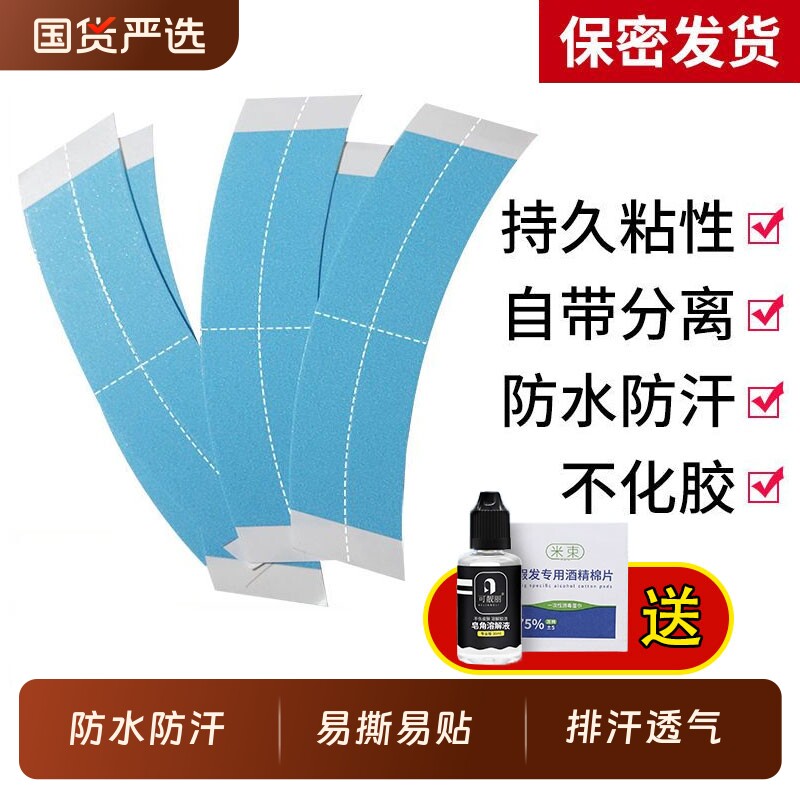 假发胶片生物双面胶固定贴片生物胶无痕隐形粘贴强力固定神器去胶