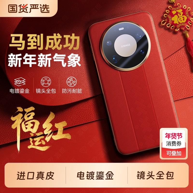 【新年限定】韩淼适配华为Mate80promax手机壳马年新款真