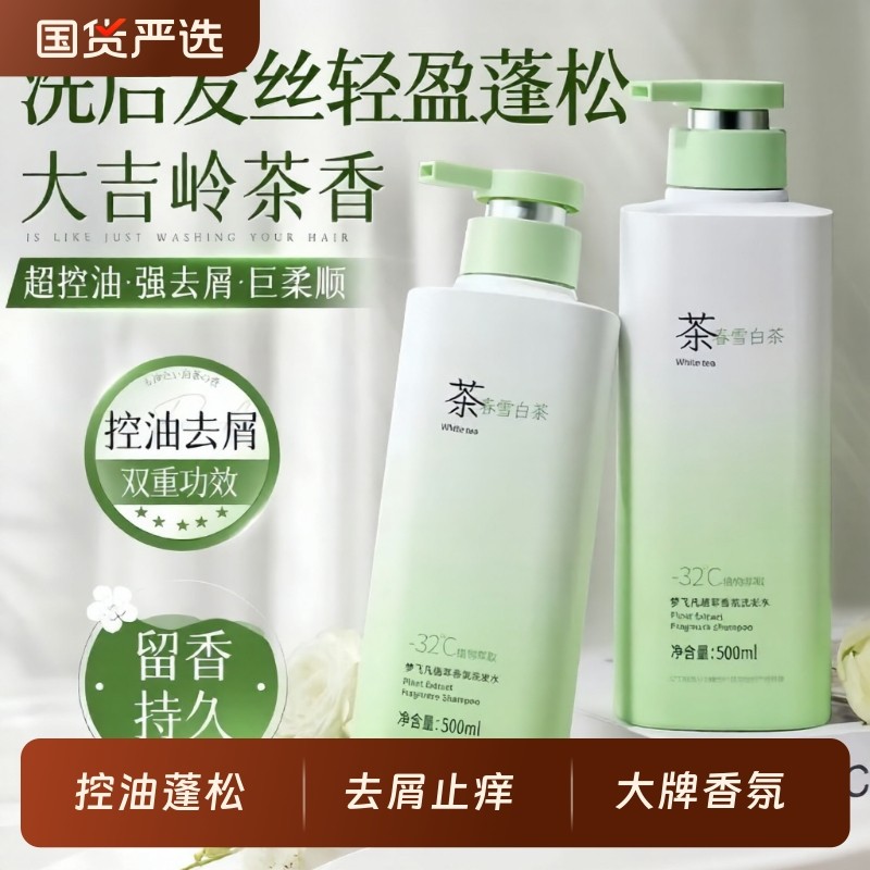 氨基酸洗发水控油蓬松去屑止痒修护洗头膏露官方正品牌套装柔顺