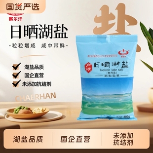 青海察尔汗加碘日晒湖盐未添加抗结剂家用食用盐