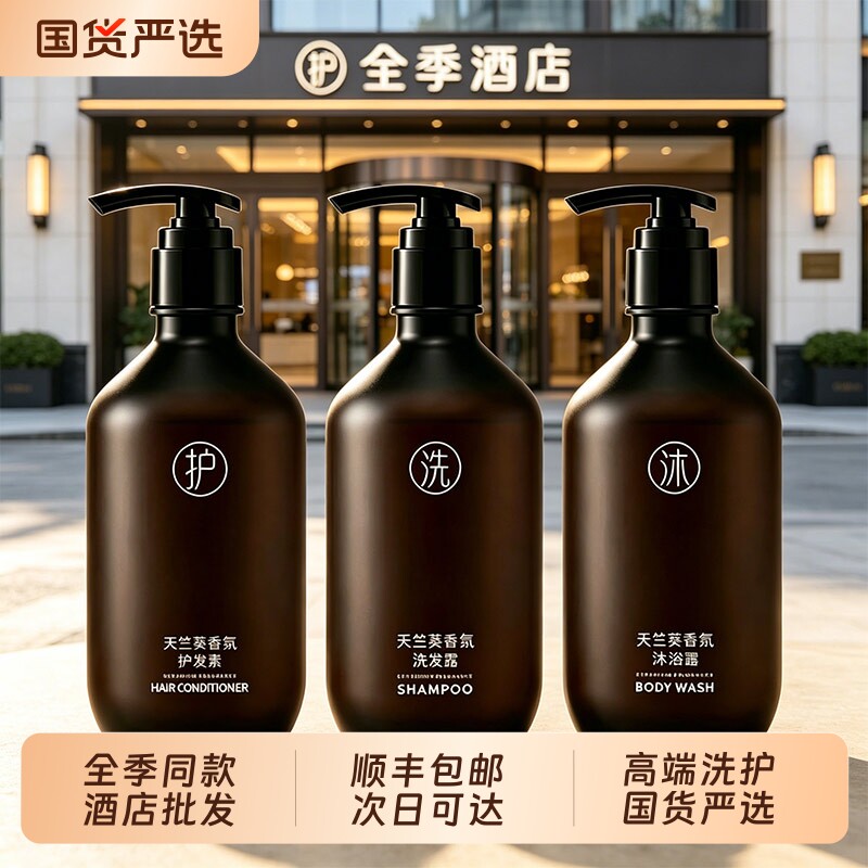 全季同款天竺葵洗发水沐浴露清爽蓬松高档民宿洗发露500ml大瓶装