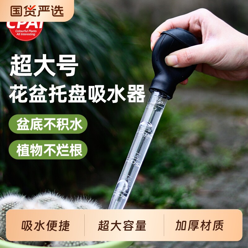 花盆托盘吸水器底座积水抽水器养花大吸管换水大滴管园艺工具鱼缸