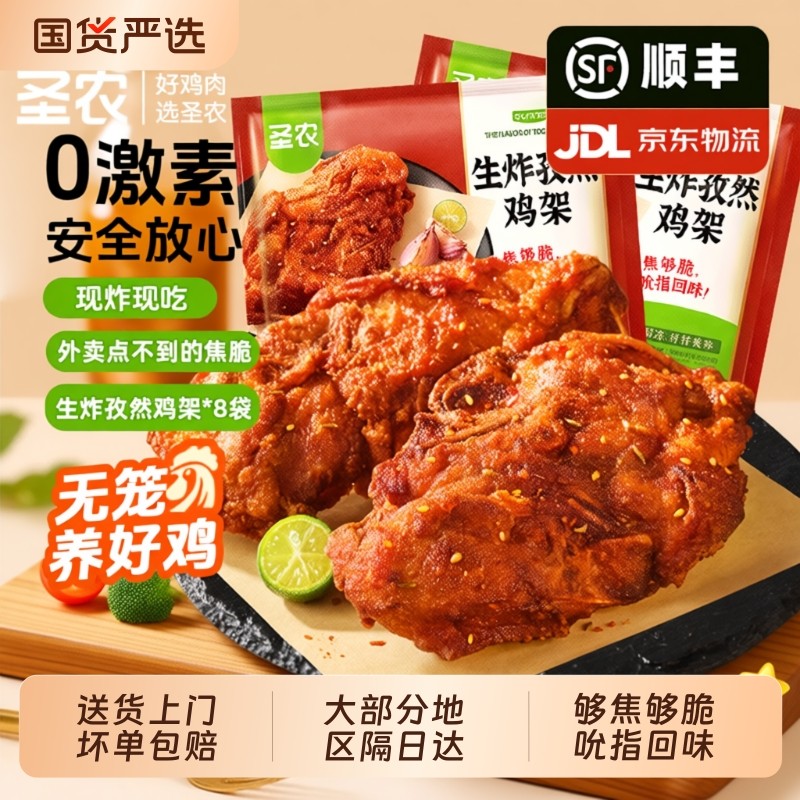 圣农鸡架生炸免腌鸡骨架炸鸡空气炸锅冷冻半成品烧烤食材外卖脆皮