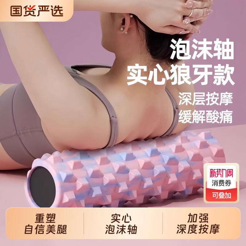 左都泡沫轴肌肉放松专业按摩滚轴滚筒式男士按摩棒瑜伽瘦腿神器