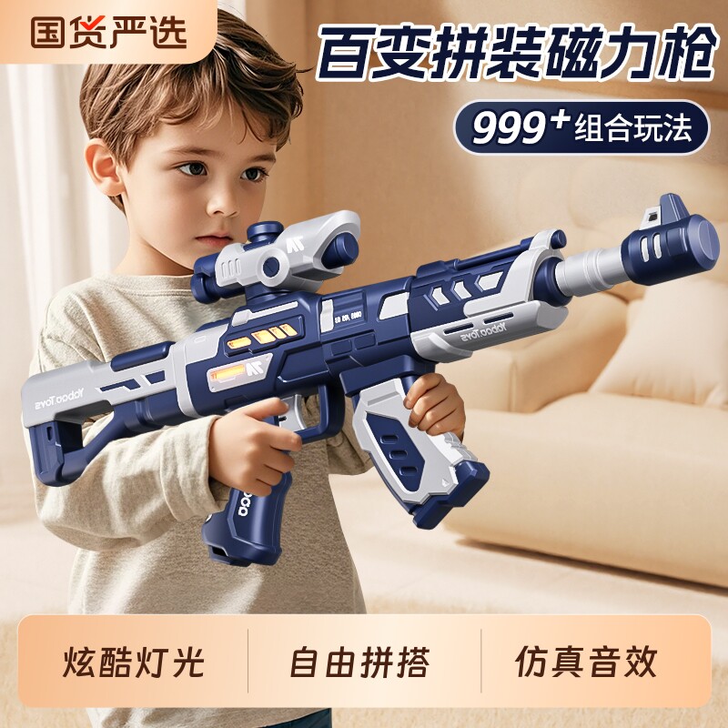 儿童电动声光玩具枪组合拼装磁力枪36岁男孩生日礼物男童益智组装