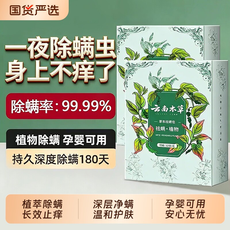 【云南本草】除螨包床上用图片