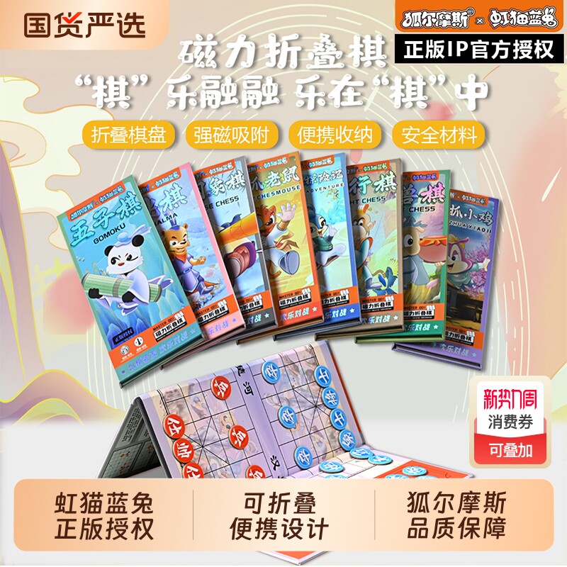 旗舰磁吸五子棋儿童初学套装标准棋盘便携式带磁性棋子小学生象棋