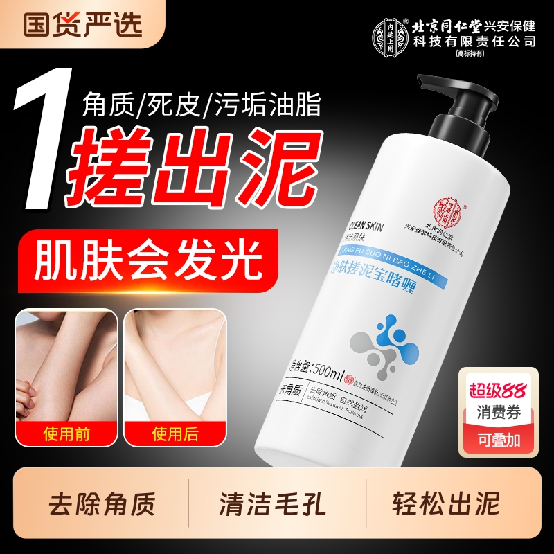 北京同仁堂内廷上用搓泥宝