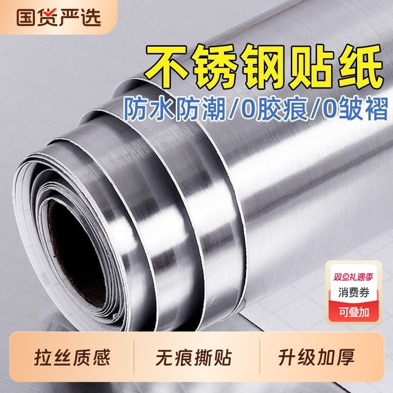 特厚不锈钢贴纸银色金属贴膜金色拉丝防水防潮冰箱电梯门橱柜翻新