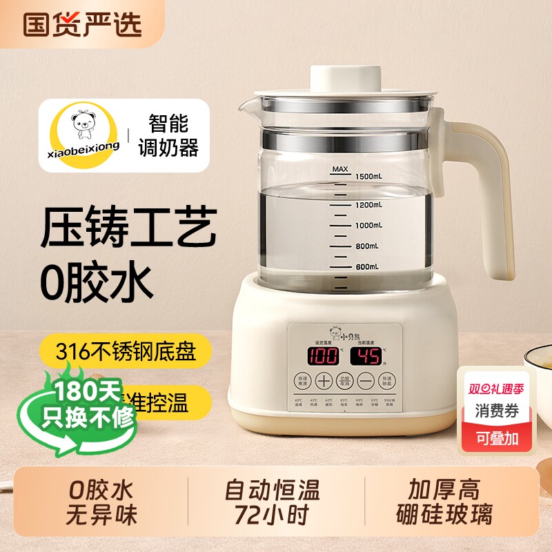 小贝熊玻璃恒温壶无胶水家用烧水壶自动温奶智能暖奶婴儿调奶器