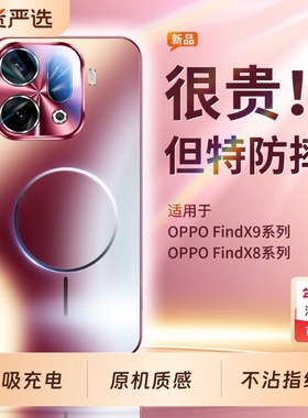 适用oppofindx9pro手机壳新款findx8超薄磁吸磨砂玻璃findx8pro镜头全包防摔保护套ultra高级感男女新年红色p
