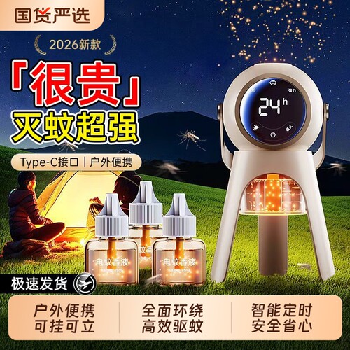 【驱蚊神器户外】2026新款电蚊香液USB插口移动电热无味灭蚊器