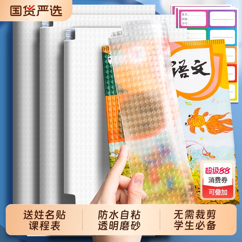 包书皮书套透明书皮贴纸自粘a4书本保护套小学生一年级书膜课本包书纸二三四年级上册16k初中书皮套书衣书壳