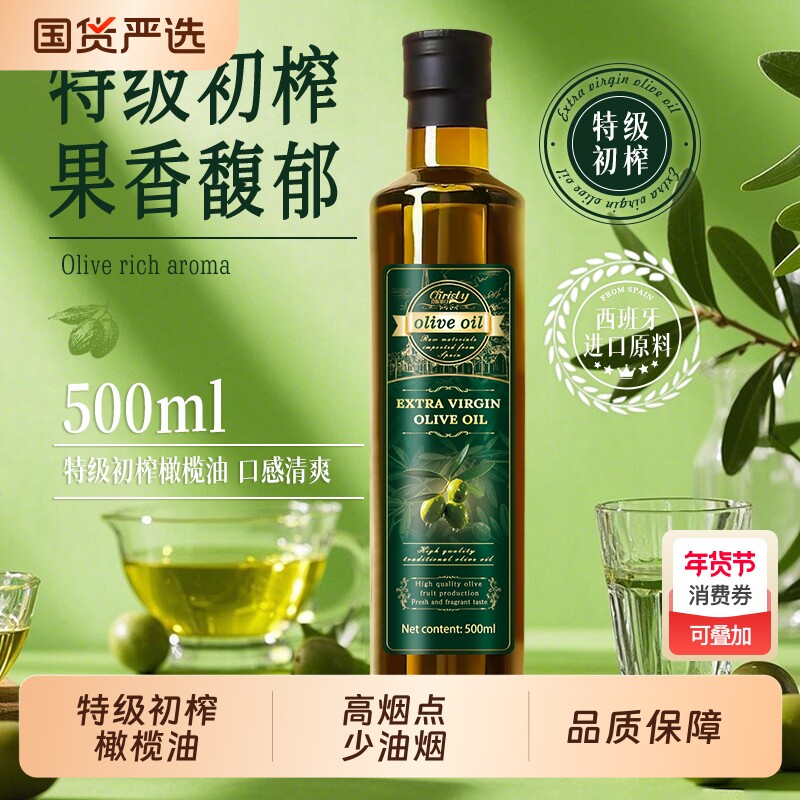 特级初榨纯正橄榄油500ml低温高油酸烹饪家用炒菜低烘焙健康正品