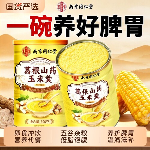 葛根山药玉米羹营养代餐粉玉米糊