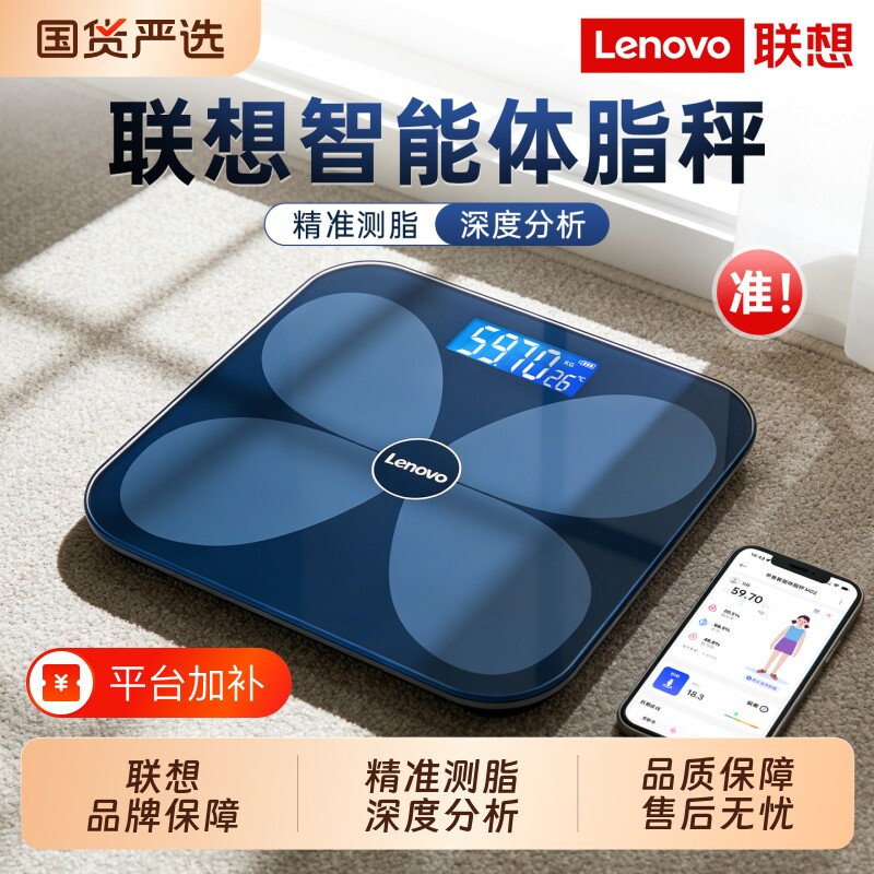 联想电子秤家用体重秤智能体脂秤高精准度减肥专用宿舍人体称重计