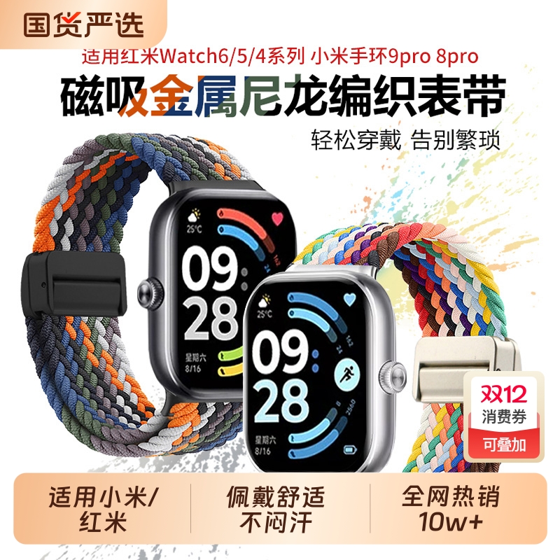 适用红米watch6/5表带redmiwatch5手表带redmi4腕带智能3小米手环9Pro编织8磁吸7夏季运动男生2替换新款配件