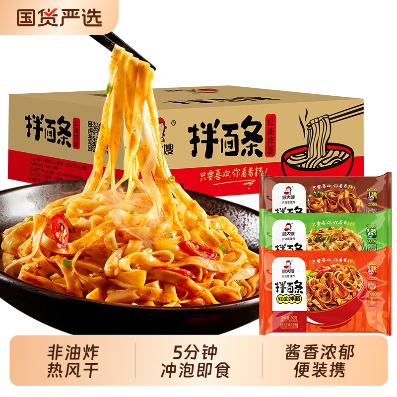顾大嫂拌面条泡面方便面干拌面宿舍食物免煮早餐夜宵速食整箱袋装图片