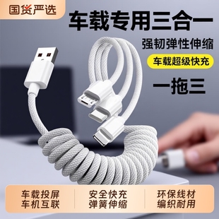 车载三合一弹簧数据线100W超级快充适用于苹果华为伸缩三头安卓typec手机一拖三充电线多头加长 低温闪充