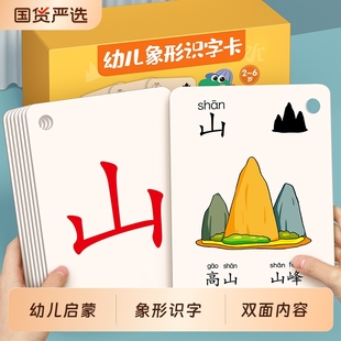 幼儿园识字大王卡片3000字启蒙书宝宝象形看图汉字儿童认字表全套