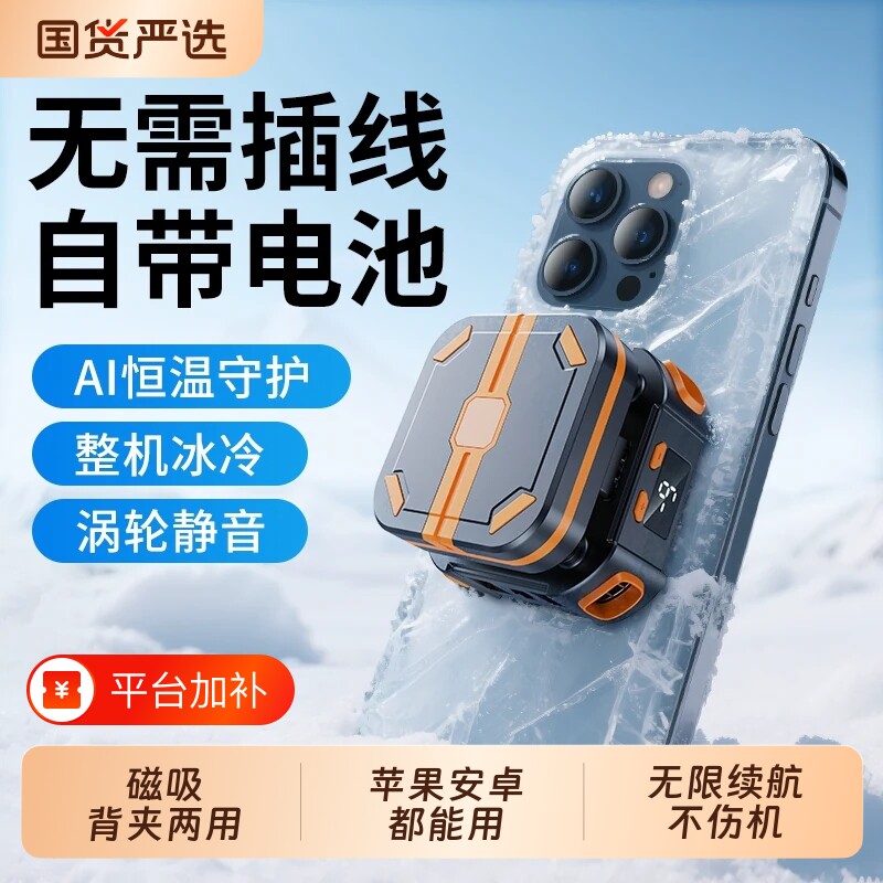 无线手机散热器磁吸制冷半导体降温神器背夹不插电充电款带电池风扇游戏直播专用适用苹果黑鲨iqoo静音无需