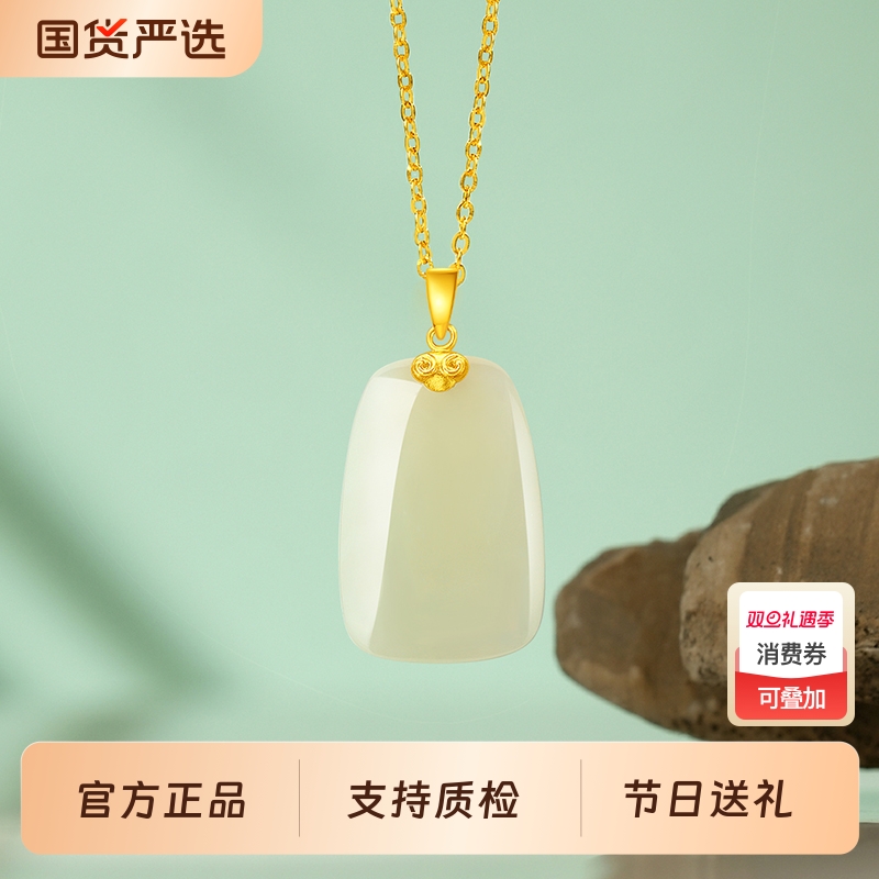 梦金园18K金镶和田玉平安