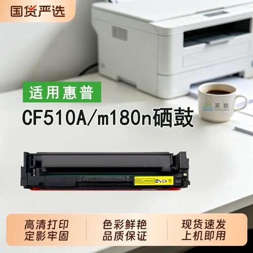 cf510a硒鼓154彩鼓m180n粉盒