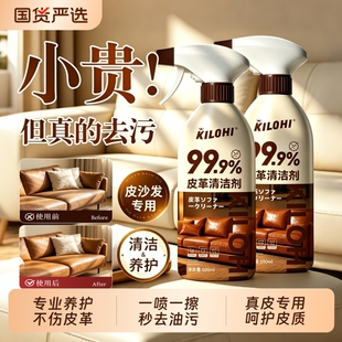 真皮沙发清洁剂皮革强力清洗去污保养皮具上光打蜡专用免洗清洗剂