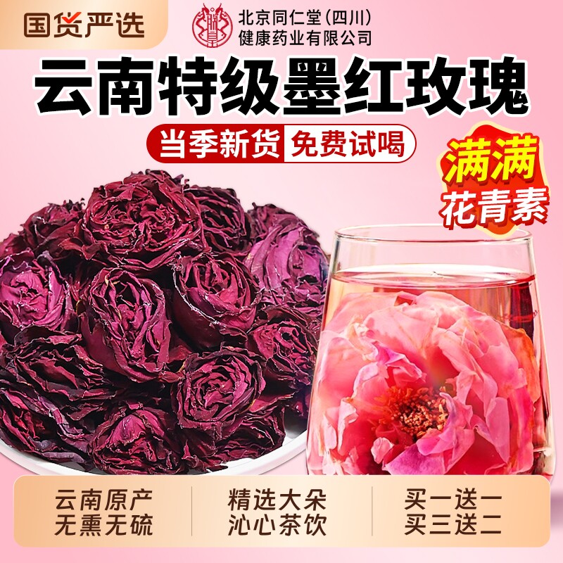 云南特级墨红玫瑰冻干玫瑰花官方旗舰店正品大朵养生茶重瓣泡水喝 - 国货严选旗舰出品