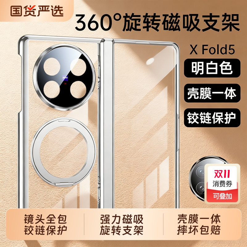 【360全包】适用vivoxfold5手机壳新款360旋转支架磁吸XFold5折叠屏高端透明por防摔保护套中轴全包壳膜一体