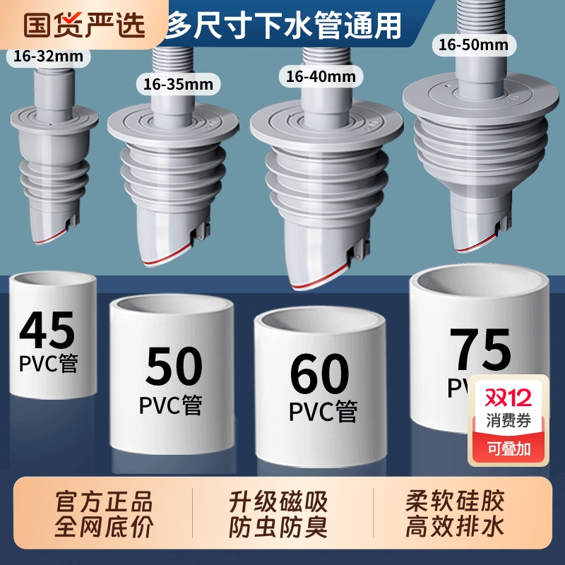 【淘宝推荐】下水管防返臭神器
