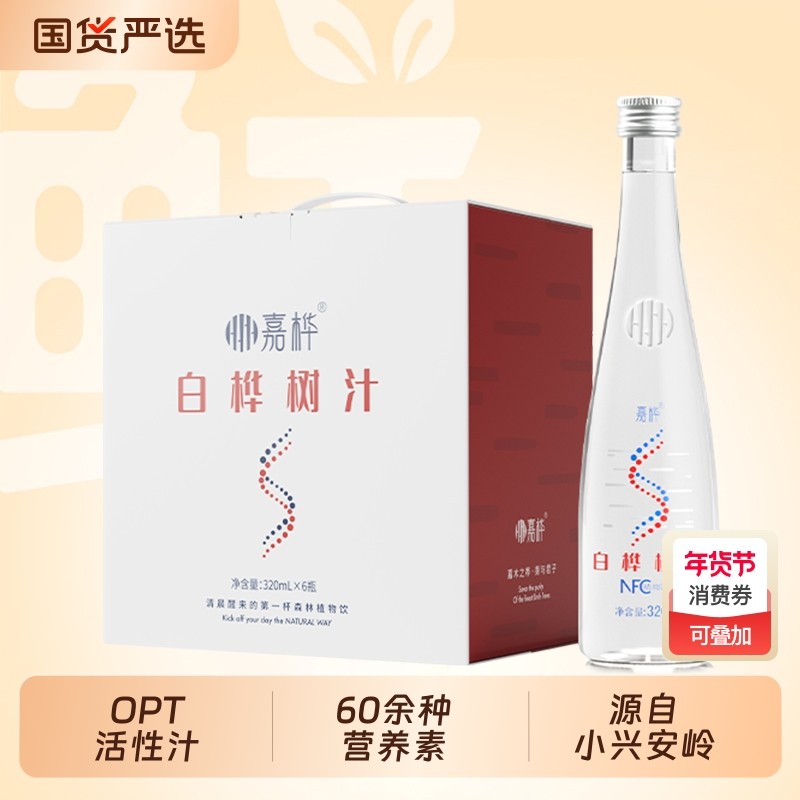 嘉桦白桦树汁原液饮品NFC原汁天然植物饮料0脂低卡0蔗糖320ML*6瓶,咖啡/麦片/冲饮,植物饮料,淘宝优惠券,粉丝福利购,淘宝优惠卷
