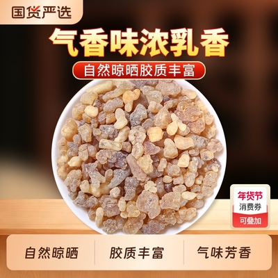 乳香中药材正品官方旗舰店生乳香脂乳香块珠树脂乳头香香米搭没药