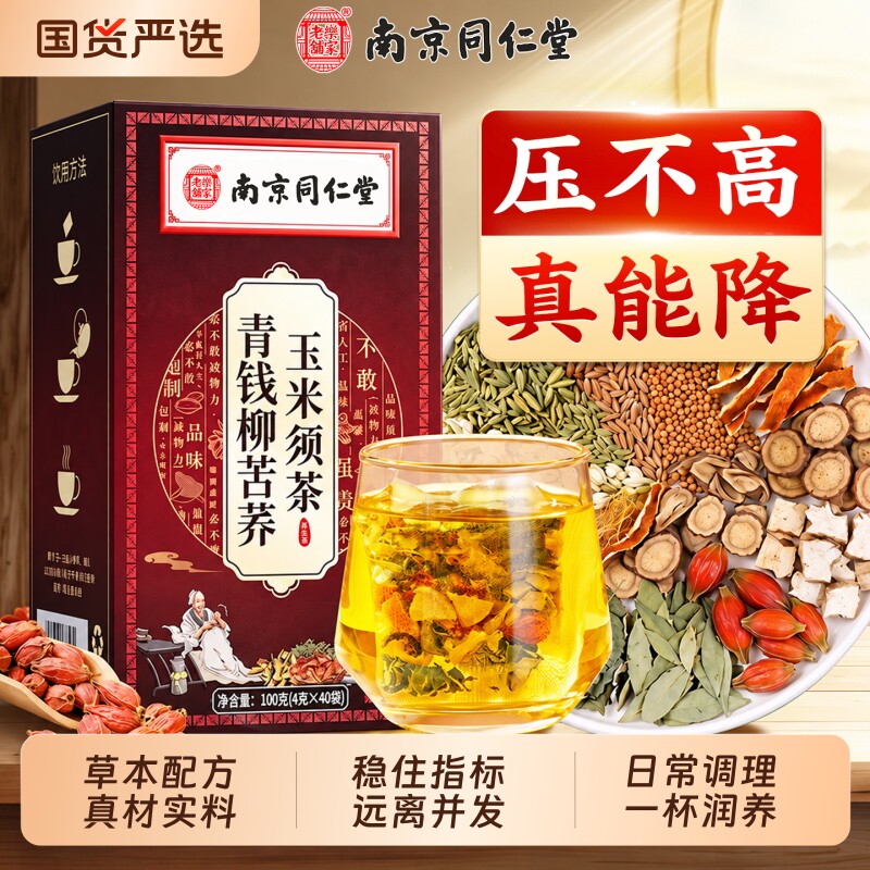 同仁堂青钱柳玉米须桑叶茶养生茶图片