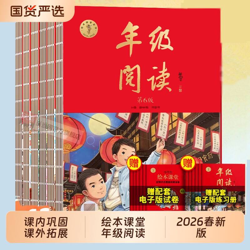 2026春版绘本课堂年级阅读一年级二年级三年级四五六年级下上册阅读理解专项语文字词句手册人教学习书练习素材书课外同步拓展课本