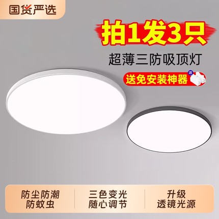 超薄LED卧室灯现代防水三防吸顶灯圆形房间厨房卫生间过道走廊灯