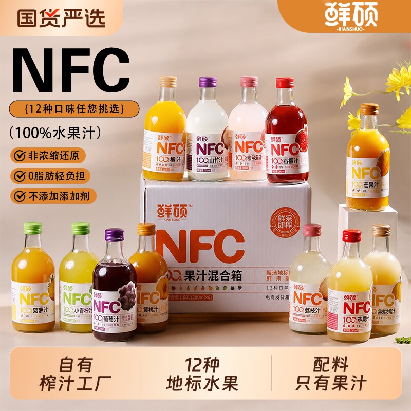鲜硕NFC果汁0添加纯果汁图片