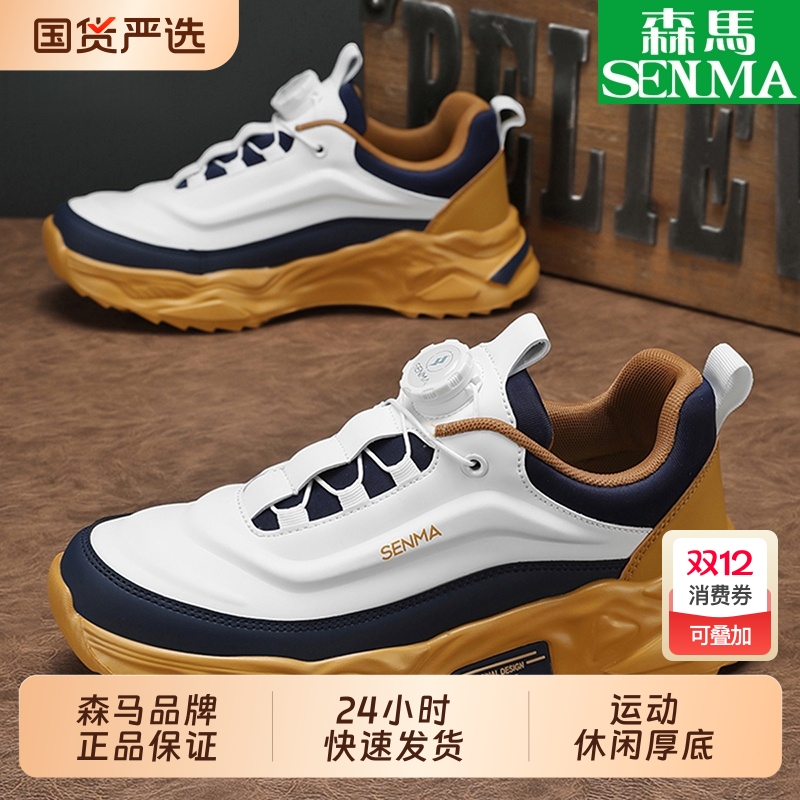 SENMA/森马男鞋2025新款潮流时尚百搭旋转纽扣厚底运动休闲鞋优享