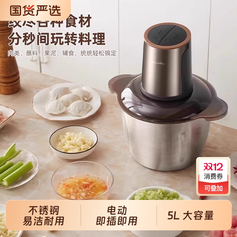 绞肉机家用不锈钢5L大容量多功能电动料理机辣椒蒜蓉粉碎机馅肉机
