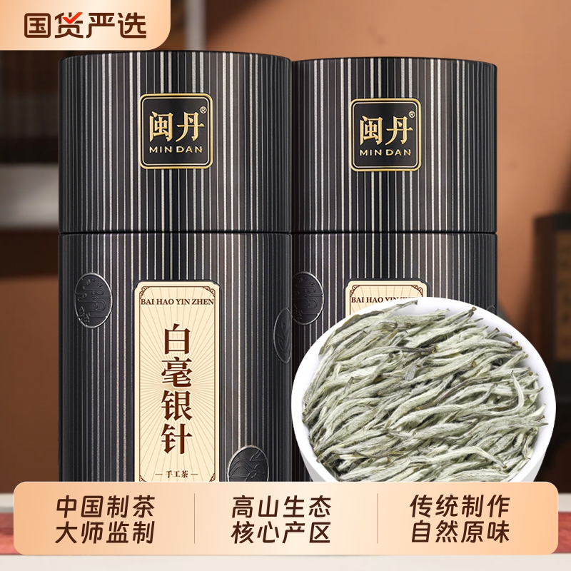闽丹特级毫香白茶250g