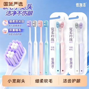 倍加洁牙刷软毛宽头深层清洁护龈成人学生男女通用便携旅行家庭装