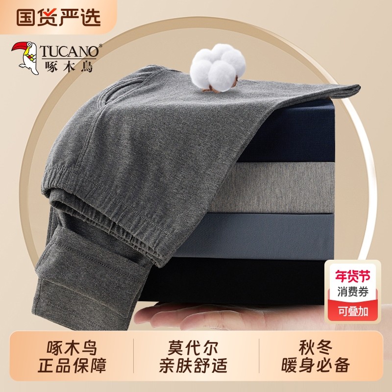 啄木鸟莫代尔秋裤男款薄款无痕德绒发热内穿打底裤男士保暖裤秋冬,女士内衣/男士内衣/家居服,保暖裤,淘宝优惠券,粉丝福利购,淘宝优惠卷