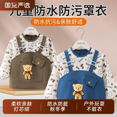 宝宝儿童罩衣秋冬外穿洋气男围兜反穿衣吃饭防水防脏婴儿辅食饭兜