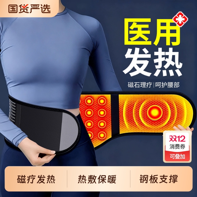 自发热护腰带腰椎间盘突出男女士加热保暖热敷暖腰部磁疗腰腹磁石
